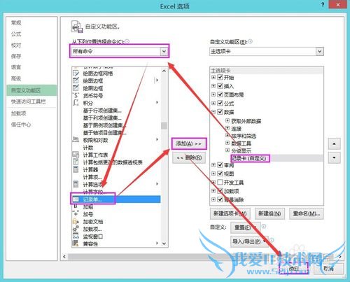 如何在Excel2013中数据选项卡下添加记录单命令