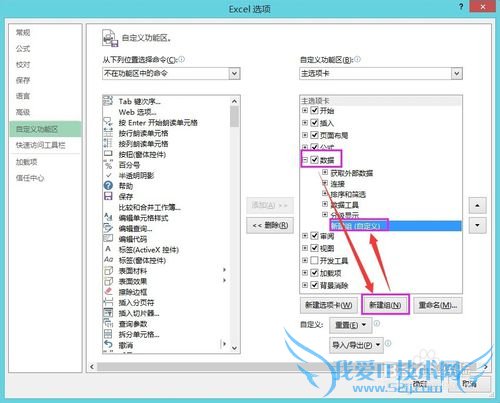 如何在Excel2013中数据选项卡下添加记录单命令