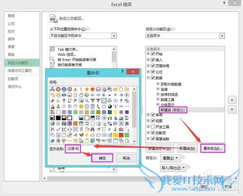 如何在Excel2013中数据选项卡下添加记录单命令