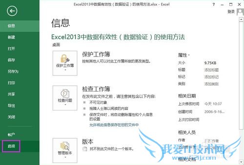 如何在Excel2013中数据选项卡下添加记录单命令