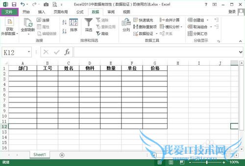 如何在Excel2013中数据选项卡下添加记录单命令