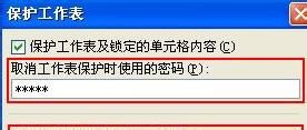 保护好Excel工作表以免被他人修改或删除