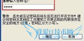 保护好Excel工作表以免被他人修改或删除