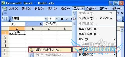 保护好Excel工作表以免被他人修改或删除