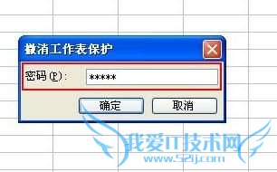 保护好Excel工作表以免被他人修改或删除