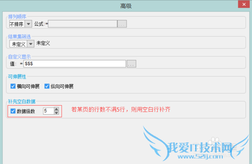 报表软件下载Finepoint中分页报表:补足空白行