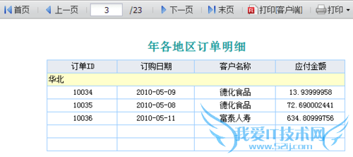 报表软件下载Finepoint中分页报表:补足空白行