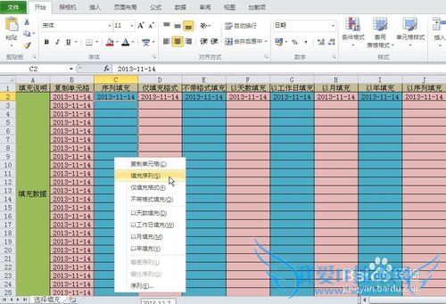 EXCEL右键选单填充