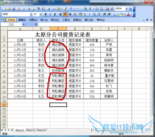 Excel中怎么分类汇总?