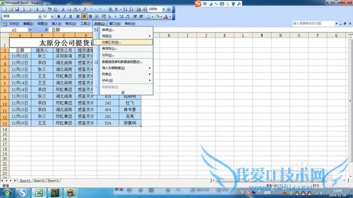 Excel中怎么分类汇总?