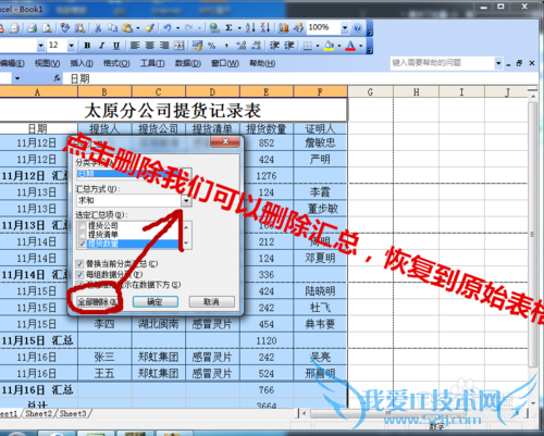 Excel中怎么分类汇总?