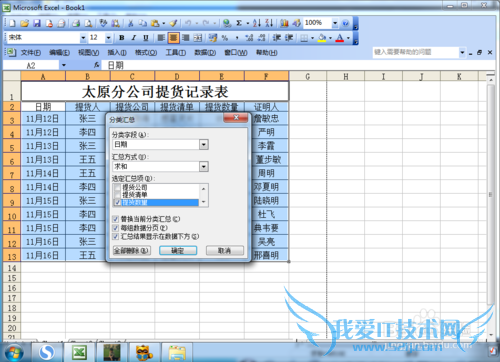 Excel中怎么分类汇总?