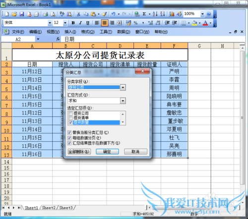 Excel中怎么分类汇总?
