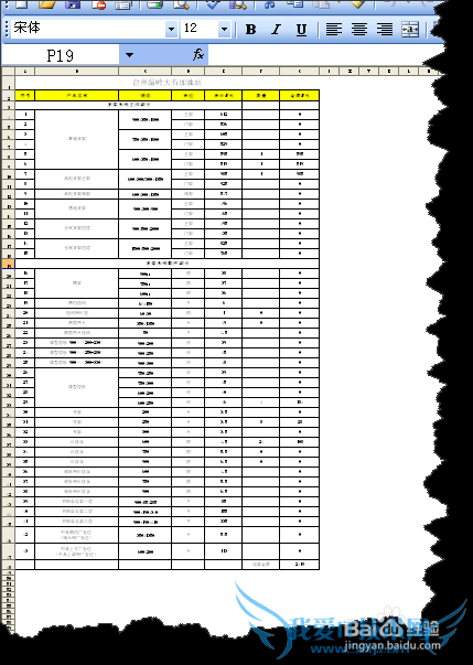 excel表格中如何快速新建相同内容的多个工作表