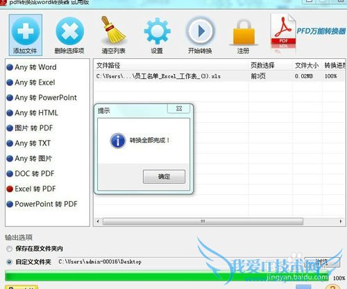 怎么把excel表格转换为PDF格式