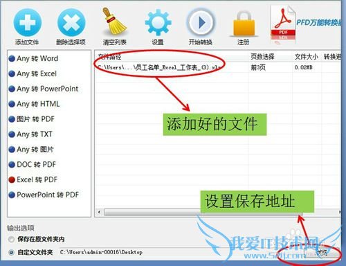 怎么把excel表格转换为PDF格式