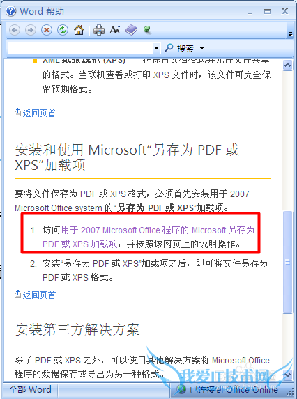 word、excel转换成PDF最简单方法