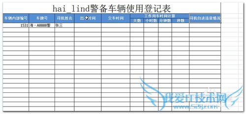 如何利用Excel统计计算车辆使用时间(天时分秒)?