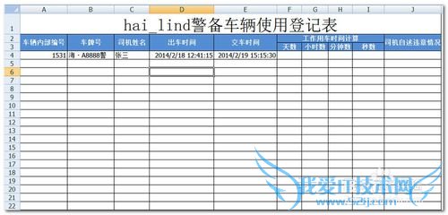 如何利用Excel统计计算车辆使用时间(天时分秒)?