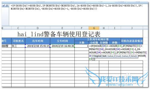 如何利用Excel统计计算车辆使用时间(天时分秒)?