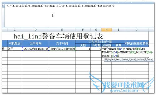 如何利用Excel统计计算车辆使用时间(天时分秒)?