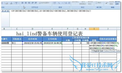 如何利用Excel统计计算车辆使用时间(天时分秒)?