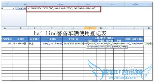 如何利用Excel统计计算车辆使用时间(天时分秒)?