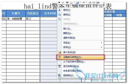 如何利用Excel统计计算车辆使用时间(天时分秒)?