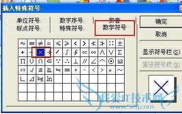excel错号怎么打