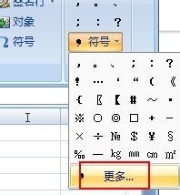 excel错号怎么打