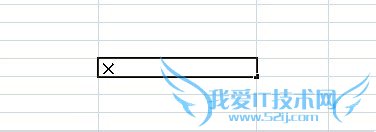 excel错号怎么打