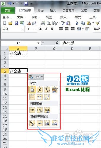 显示粘贴选项功能键在Excel中如何打开