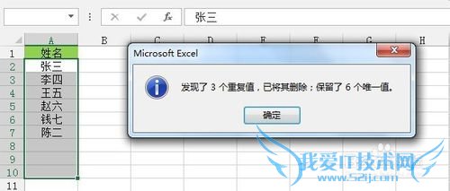 Excel单列数据如何剔除重复值