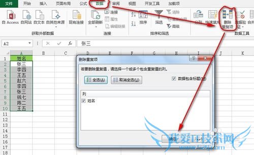 Excel单列数据如何剔除重复值