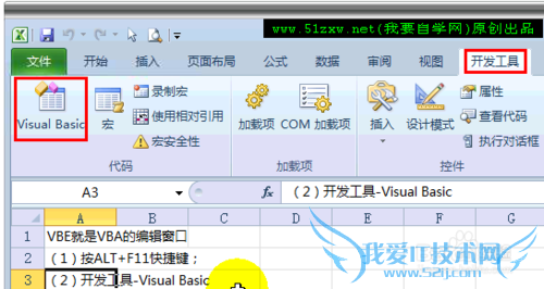 打开EXCEL VBA编辑窗口及相关知识