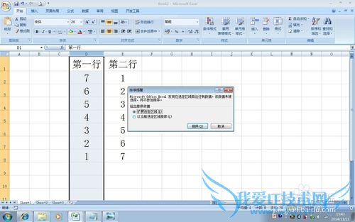 实用方便的EXCEL使用技巧(17)——自动排序