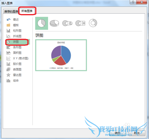 Excel饼图显示百分比