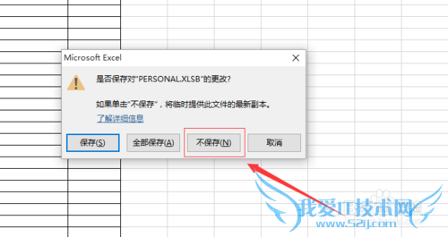 excel文件打开时跟随打开一个PERSONAL.XLS文件