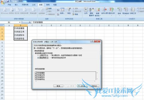 如何将Excel单元数据进行分拆