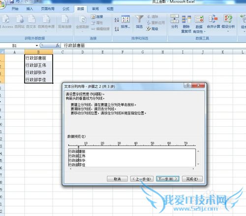 如何将Excel单元数据进行分拆