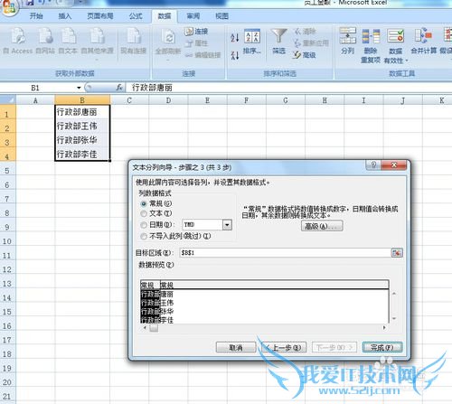 如何将Excel单元数据进行分拆