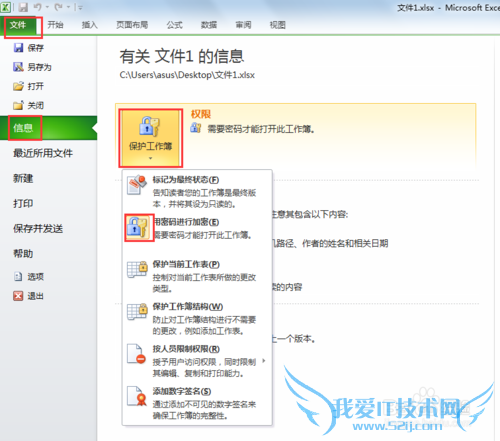 如何取消excel表格密码