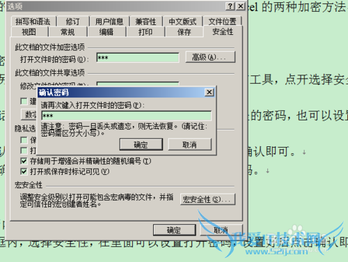 Word和excel如何加密