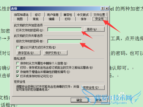Word和excel如何加密