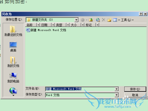 Word和excel如何加密