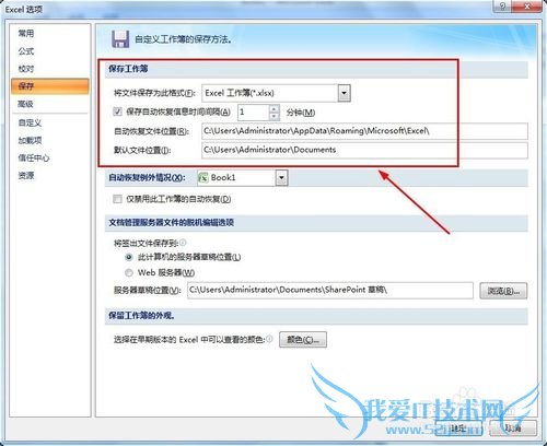 excel如何自动保存?