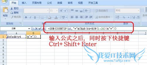 Excel统计一个单元格内不重复的字符的个数