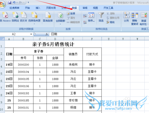 Excel如何筛选数据?