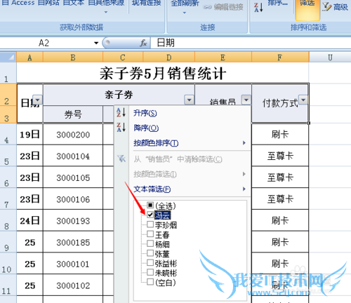 Excel如何筛选数据?