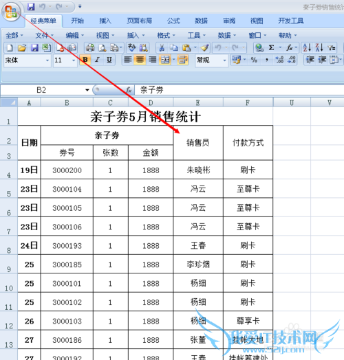 Excel如何筛选数据?